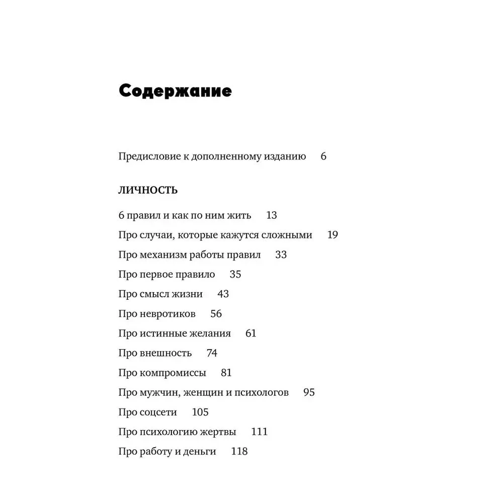 I Want and I Will. 6 Rules for a Happy Life, or Labkovsky's Method in Action