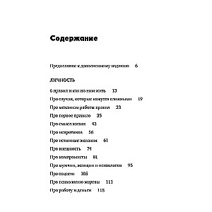 I Want and I Will. 6 Rules for a Happy Life, or Labkovsky's Method in Action