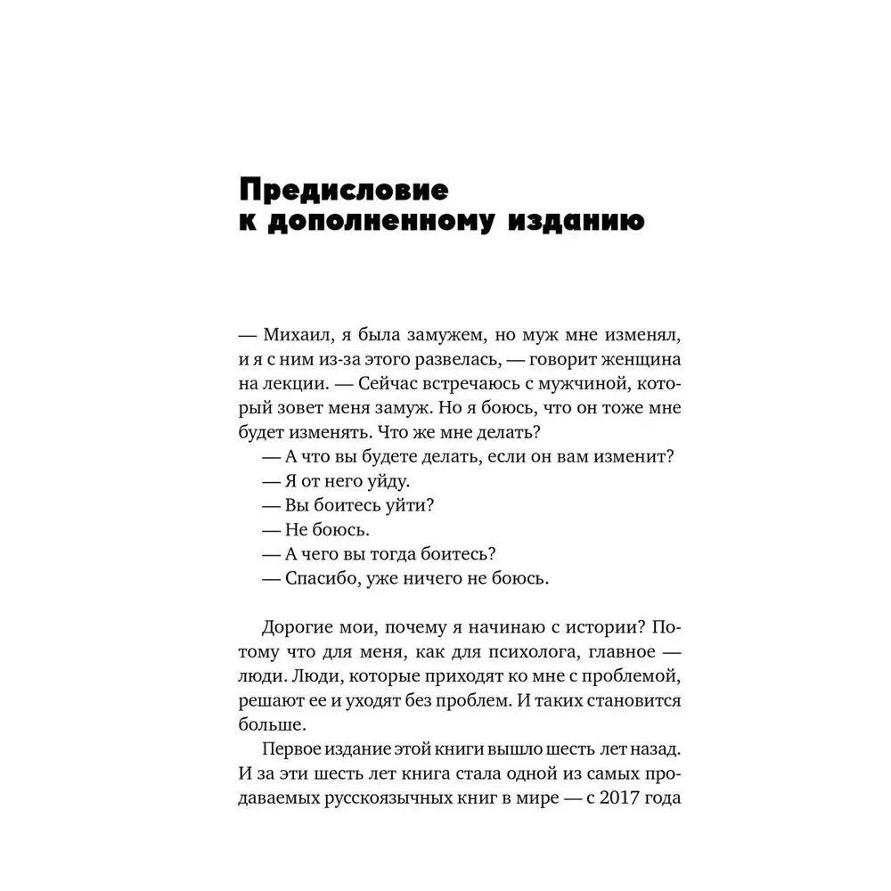 I Want and I Will. 6 Rules for a Happy Life, or Labkovsky's Method in Action