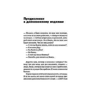 I Want and I Will. 6 Rules for a Happy Life, or Labkovsky's Method in Action