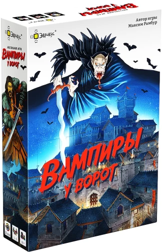 Настольная игра - Вампиры у ворот