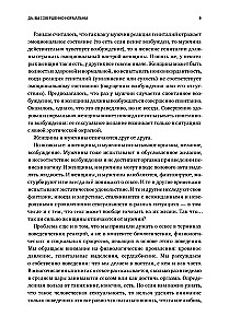 Kā vēlas sieviete. Meistarklase par seksa zinātni
