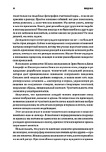 Kā vēlas sieviete. Meistarklase par seksa zinātni