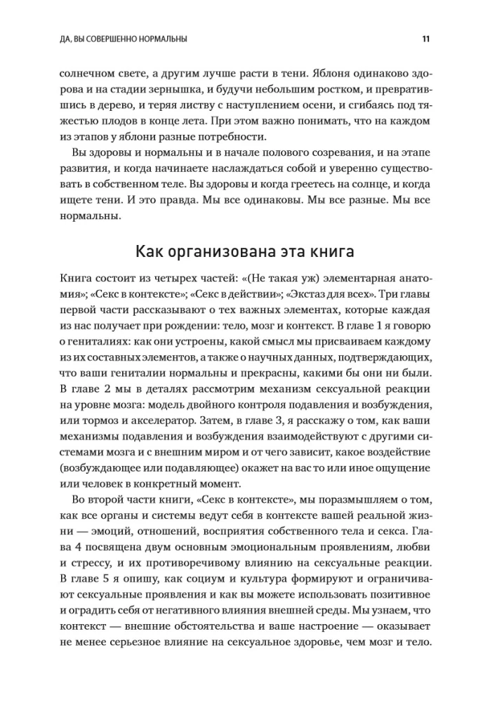 Kā vēlas sieviete. Meistarklase par seksa zinātni
