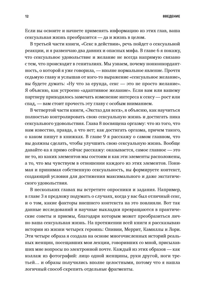Kā vēlas sieviete. Meistarklase par seksa zinātni