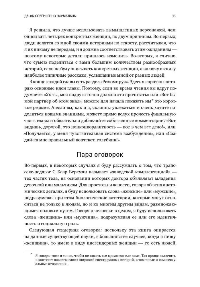 Kā vēlas sieviete. Meistarklase par seksa zinātni