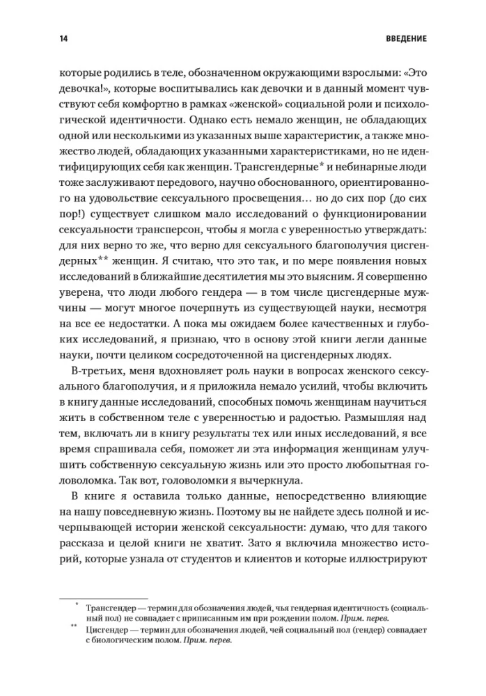 Kā vēlas sieviete. Meistarklase par seksa zinātni