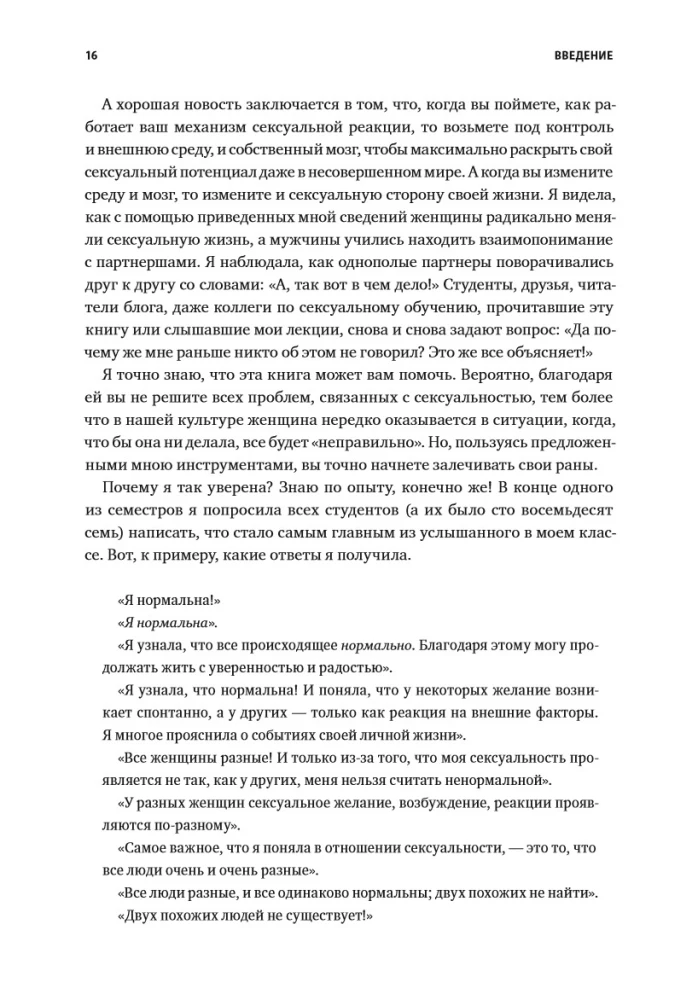 Kā vēlas sieviete. Meistarklase par seksa zinātni