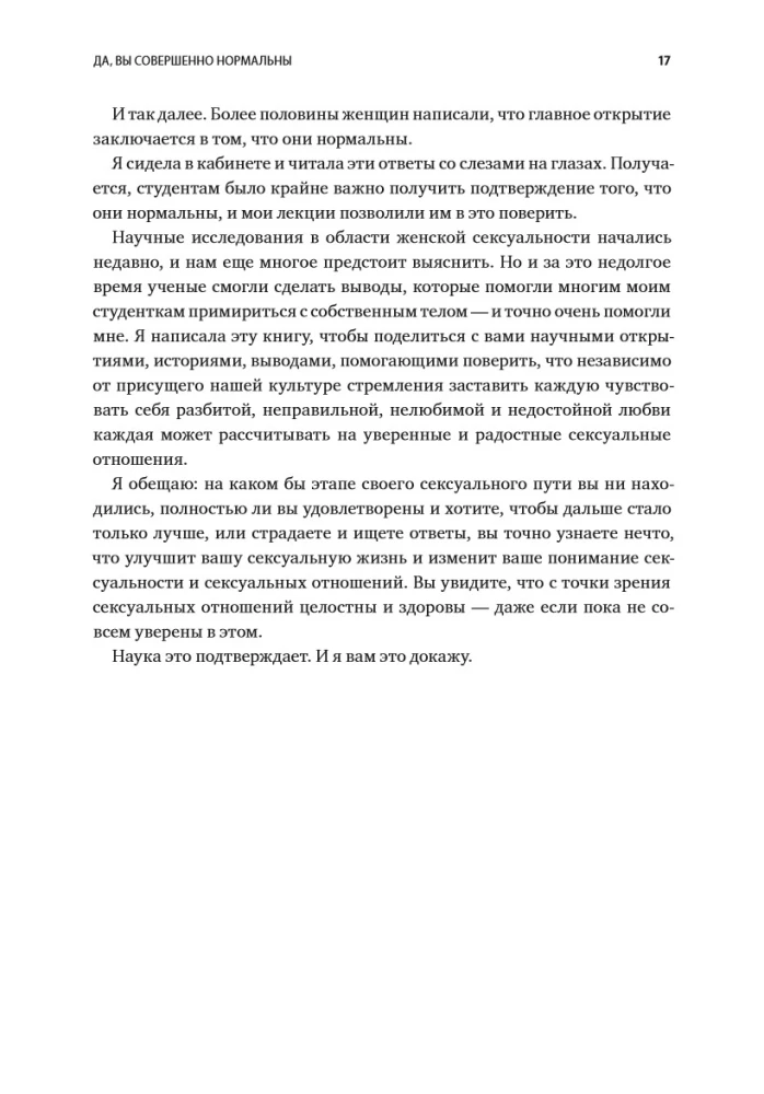 Kā vēlas sieviete. Meistarklase par seksa zinātni