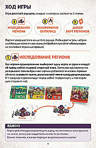 Настольная игра - Дальние дали