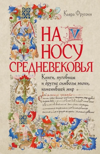 The Dawn of the Middle Ages: Books, Buttons, and Other Symbols of an Era That Changed the World