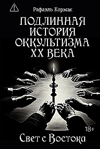 Autentyczna historia okultyzmu XX wieku. Światło z Wschodu