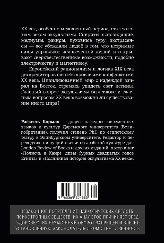 Autentyczna historia okultyzmu XX wieku. Światło z Wschodu
