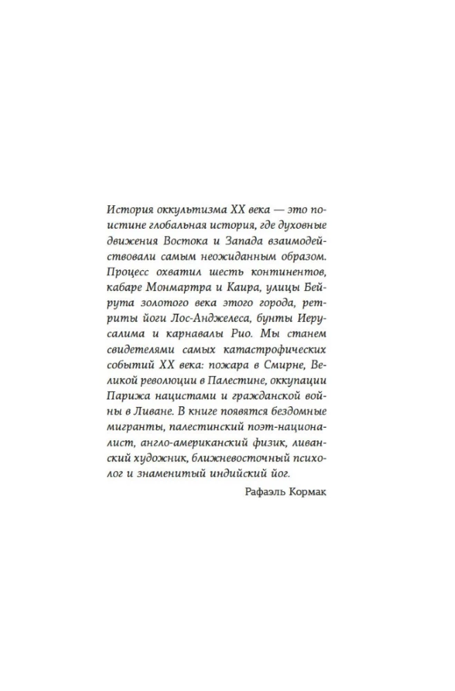 Autentyczna historia okultyzmu XX wieku. Światło z Wschodu