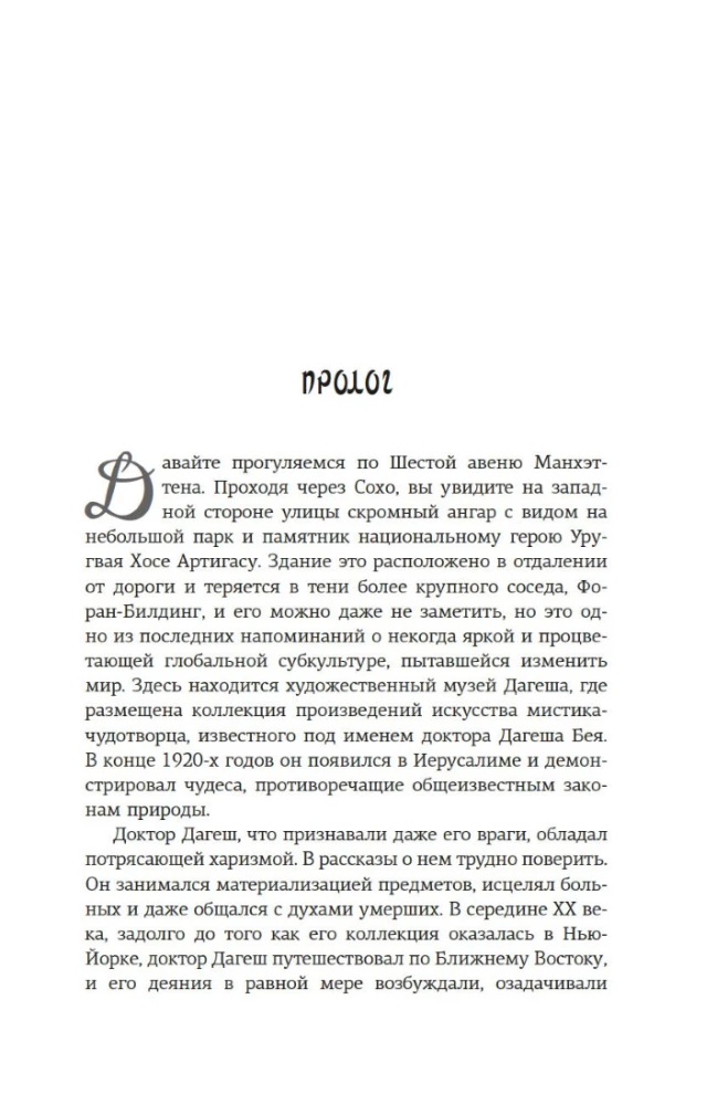Autentyczna historia okultyzmu XX wieku. Światło z Wschodu