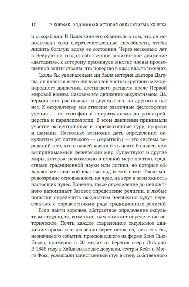 Autentyczna historia okultyzmu XX wieku. Światło z Wschodu