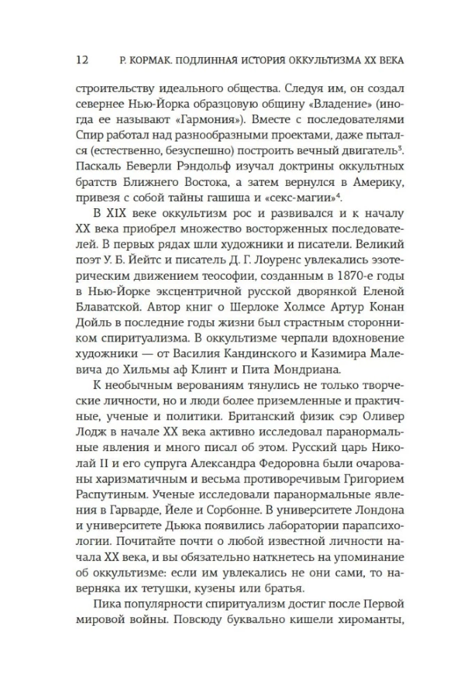 Autentyczna historia okultyzmu XX wieku. Światło z Wschodu