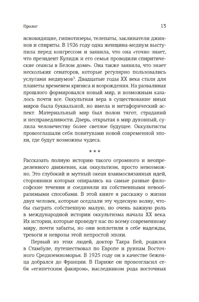 Autentyczna historia okultyzmu XX wieku. Światło z Wschodu