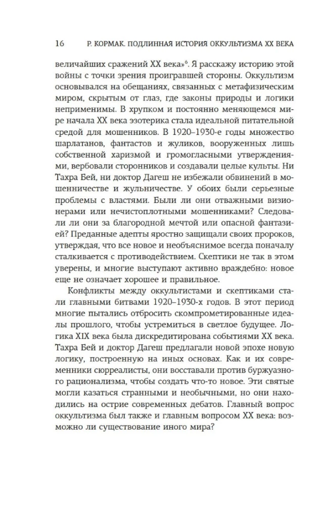 Autentyczna historia okultyzmu XX wieku. Światło z Wschodu