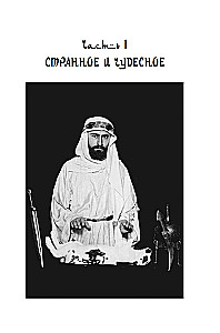 Autentyczna historia okultyzmu XX wieku. Światło z Wschodu