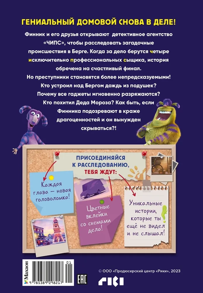 Detektyw Finnik. Fantastyczna czwórka