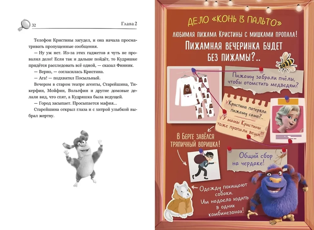 Detektyw Finnik. Fantastyczna czwórka