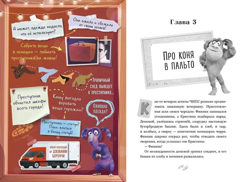 Detektyw Finnik. Fantastyczna czwórka