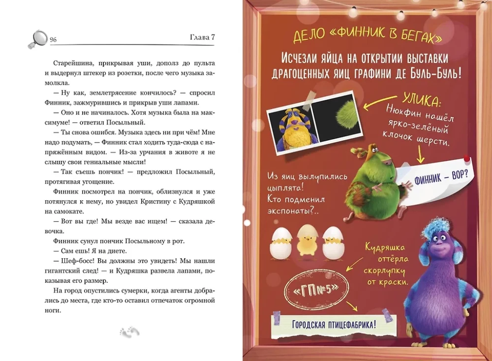 Detektyw Finnik. Fantastyczna czwórka