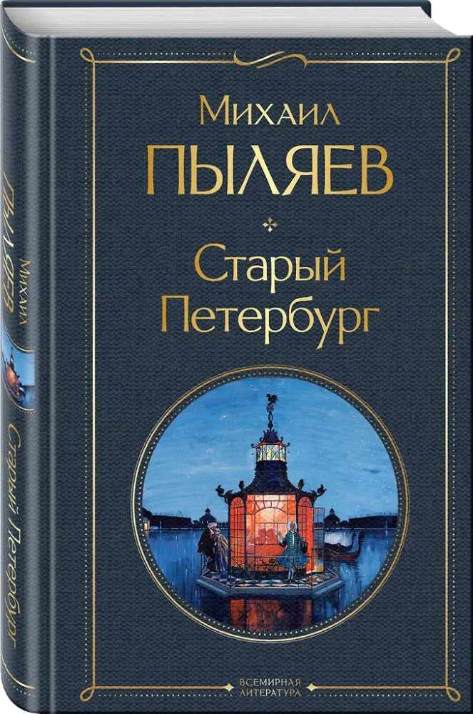 The Glow of Two Capitals: Moscow and Muscovites, Old Petersburg (set of 2 books)