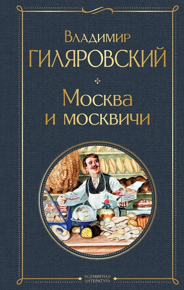 The Glow of Two Capitals: Moscow and Muscovites, Old Petersburg (set of 2 books)