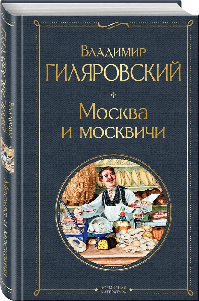 The Glow of Two Capitals: Moscow and Muscovites, Old Petersburg (set of 2 books)