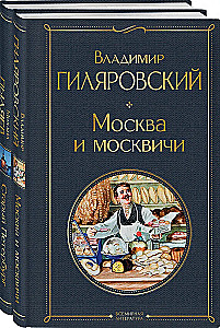 The Glow of Two Capitals: Moscow and Muscovites, Old Petersburg (set of 2 books)