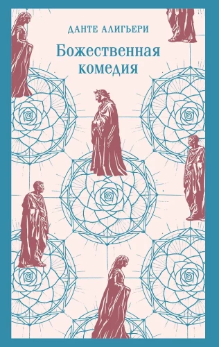 The Main Monuments of Poetic Culture: Faust and The Divine Comedy (set of 2 books)
