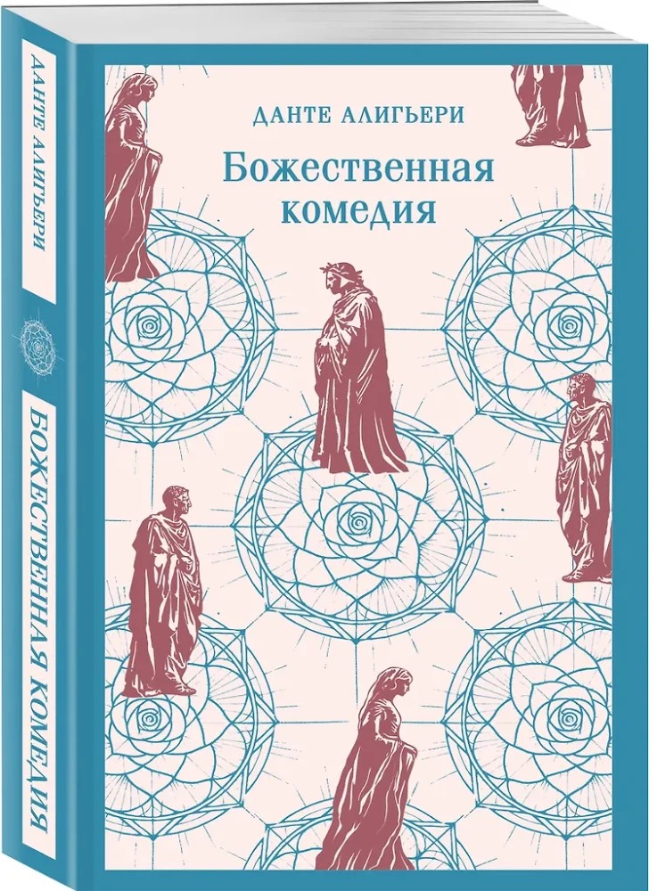 The Main Monuments of Poetic Culture: Faust and The Divine Comedy (set of 2 books)