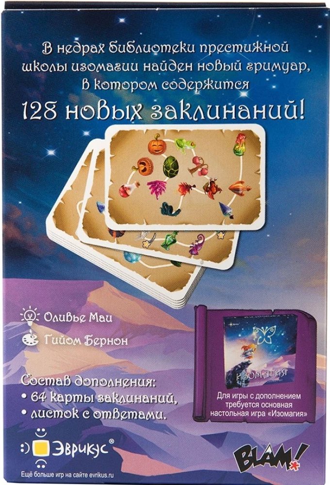 Brettspiel - Isomagie (Erweiterung 1)