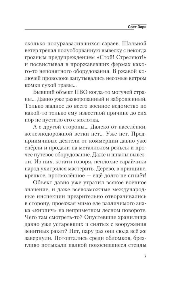 Свет зари — фото 4