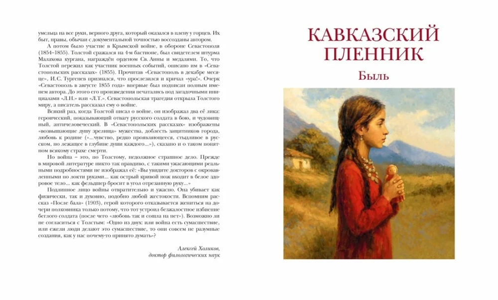 Севастопольские рассказы