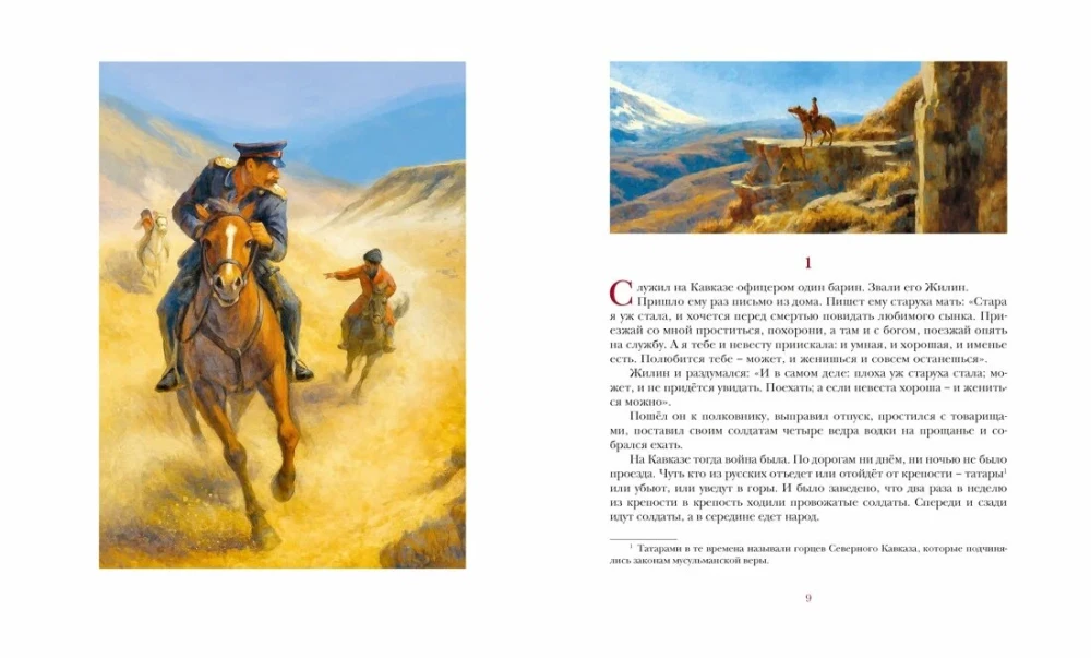 Севастопольские рассказы