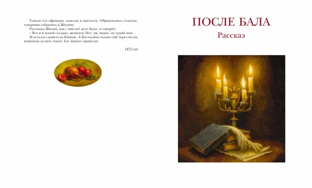 Севастопольские рассказы