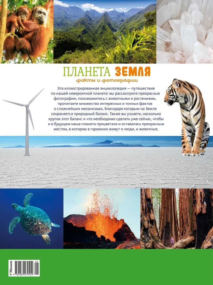 Planeta Ziemia. Fakty i zdjęcia