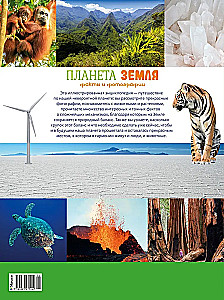 Planeta Ziemia. Fakty i zdjęcia