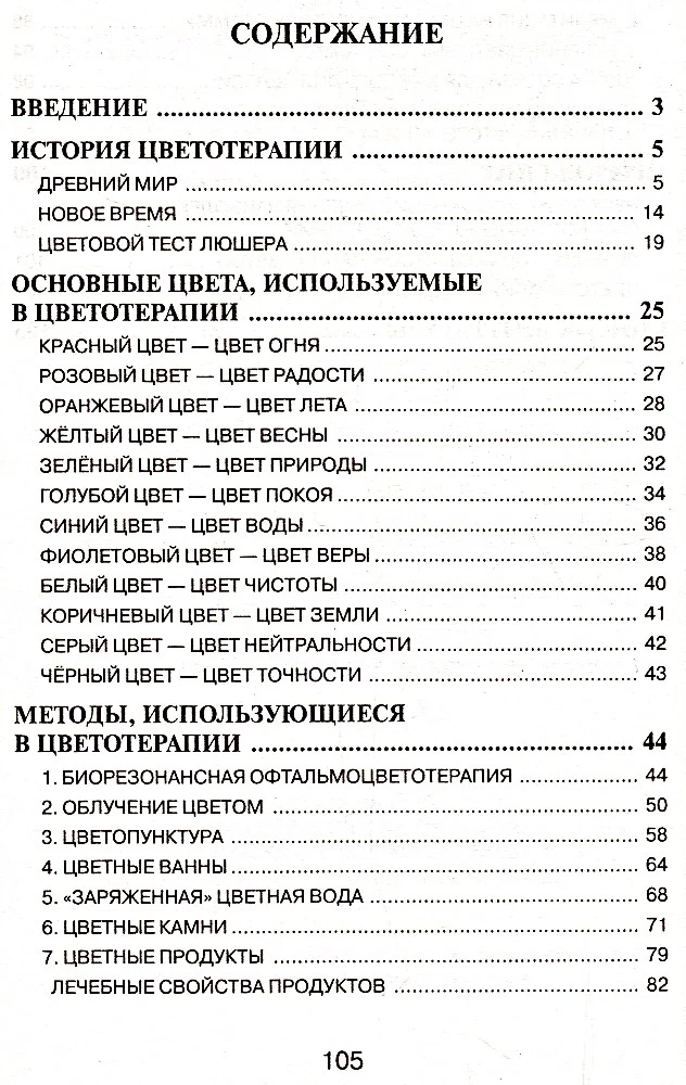 Цветотерапия