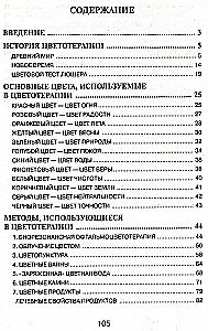 Цветотерапия