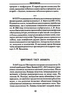 Цветотерапия