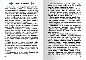 Чук и Гек