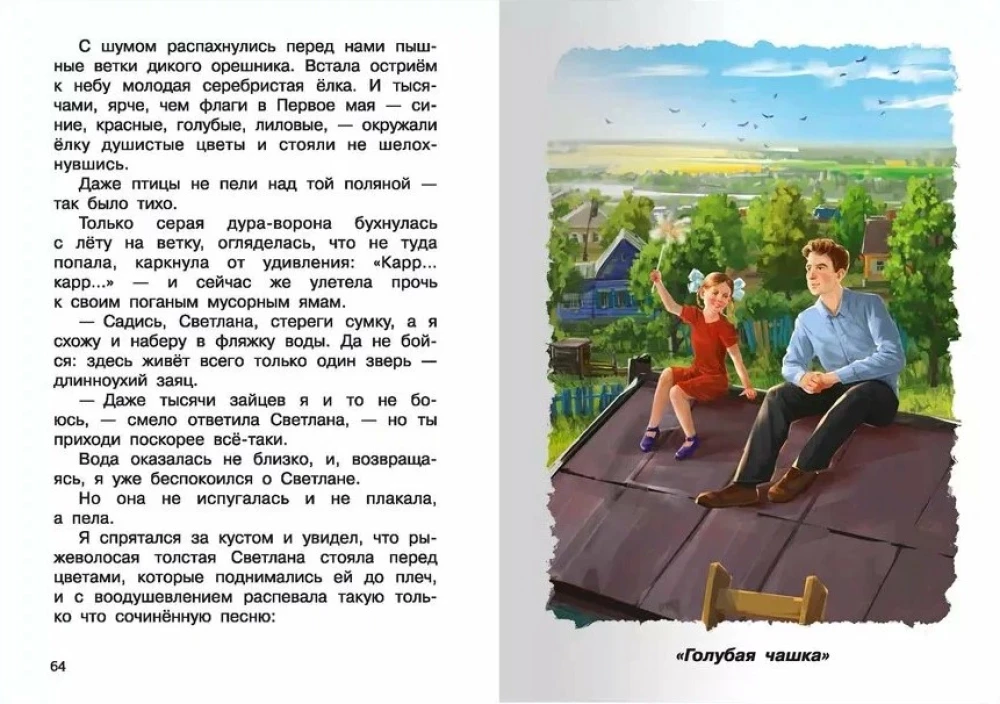 Чук и Гек