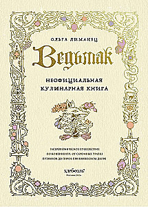 Der Hexer. Unofficial Cookbook