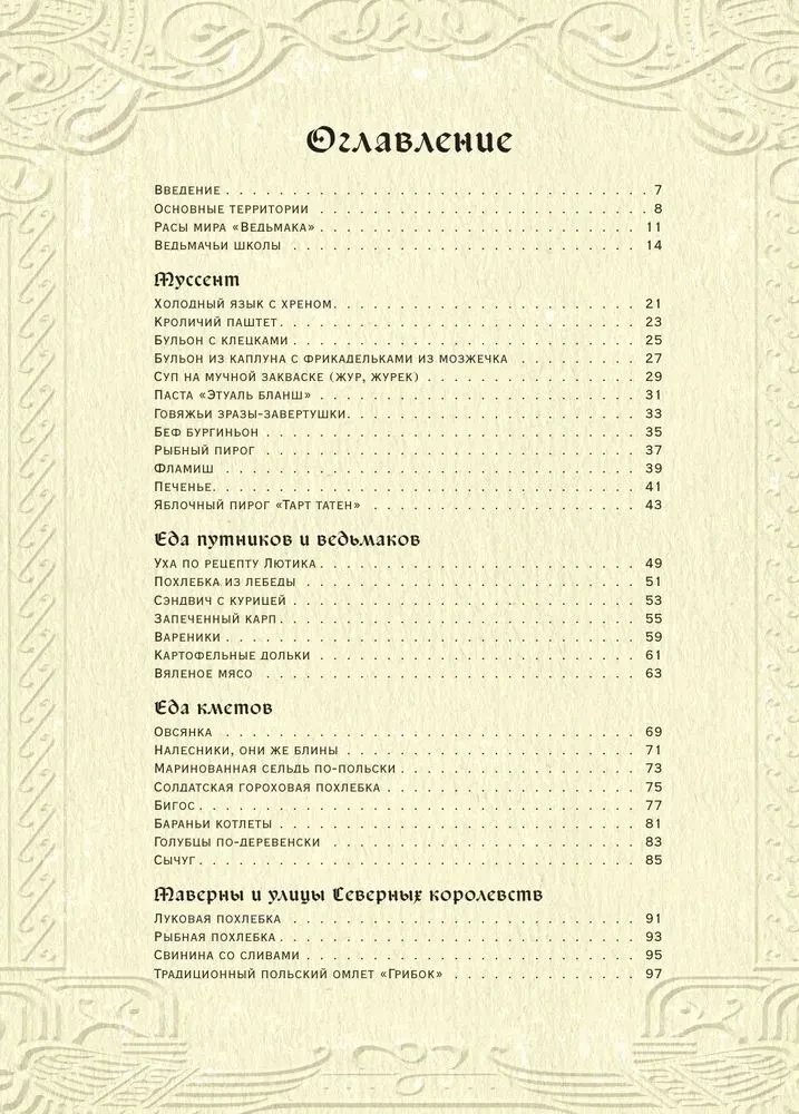 Der Hexer. Unofficial Cookbook