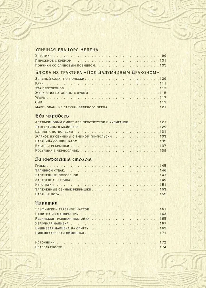 Der Hexer. Unofficial Cookbook