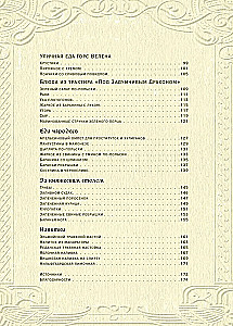 Der Hexer. Unofficial Cookbook